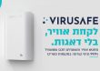 חוזרים לעבודה עם Virusafe – הפטנט הישראלי שיאפשר לכם לנשום בלי דאגות