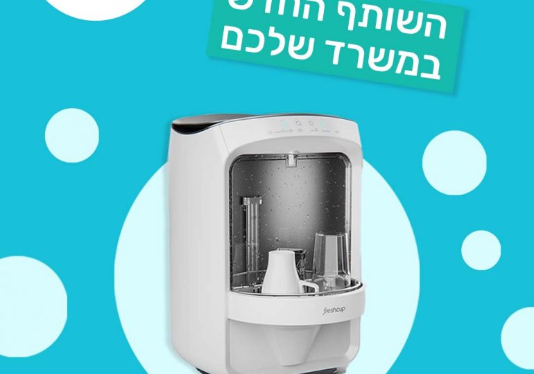 FreshCup – המדיח המהיר בעולם